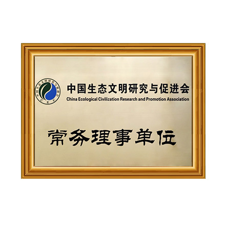 中国生态文明研究与促进会常务理事单位 - 戴思乐科技集团有限企业