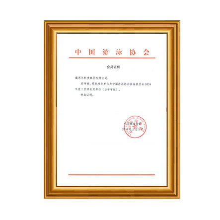 2019年中国游泳协会装备委员会SAMSUNG级会员证书 - 戴思乐科技集团有限企业